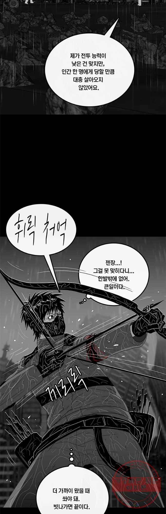 멸종인간 87화 9