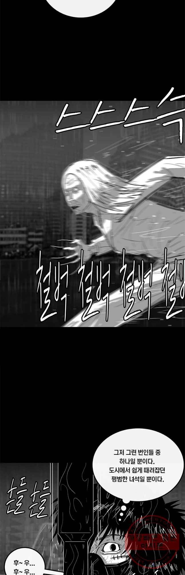 멸종인간 87화 10