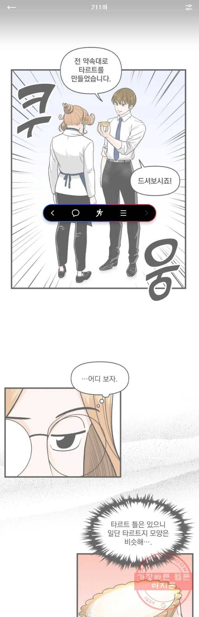 지옥사원 211화 1