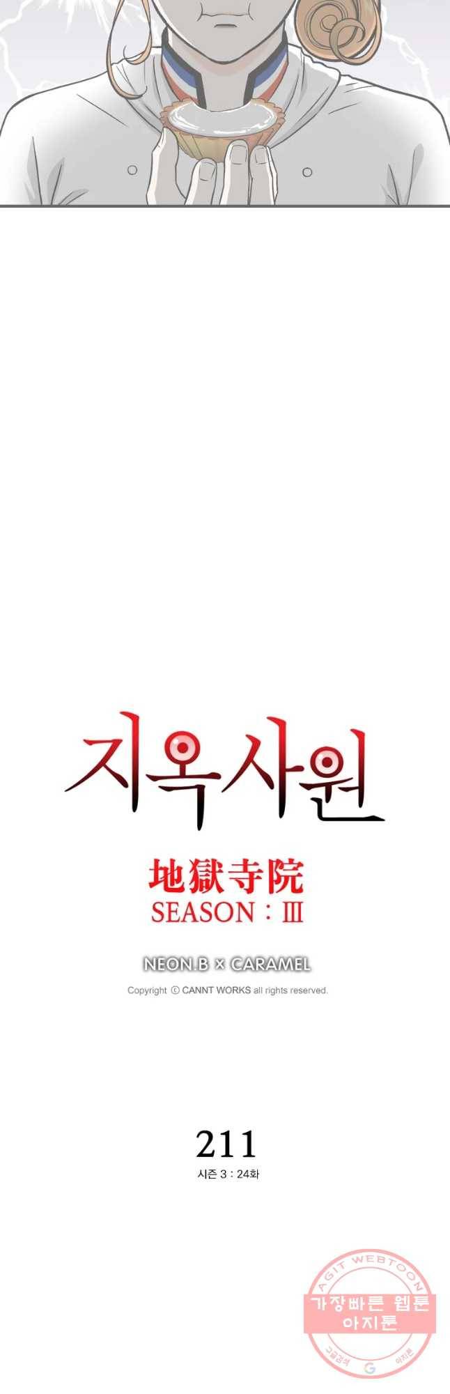 지옥사원 211화 3