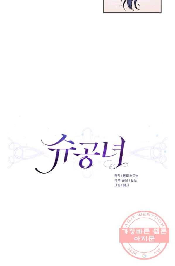 슈공녀 27회 16