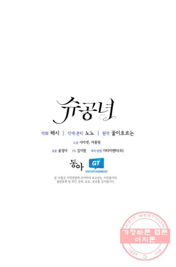 슈공녀 27회 65