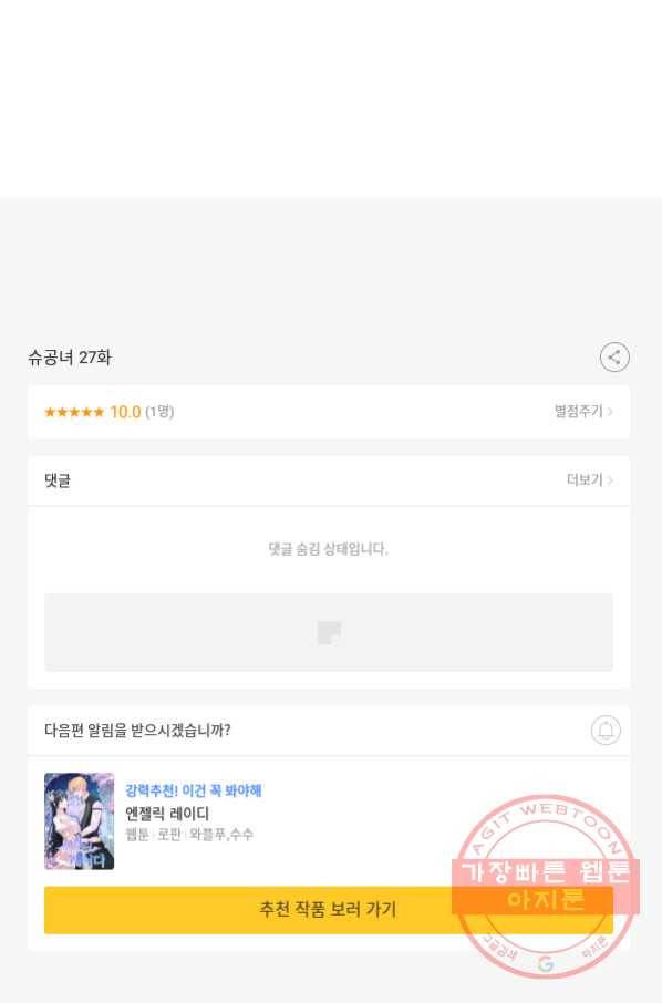 슈공녀 27회 66