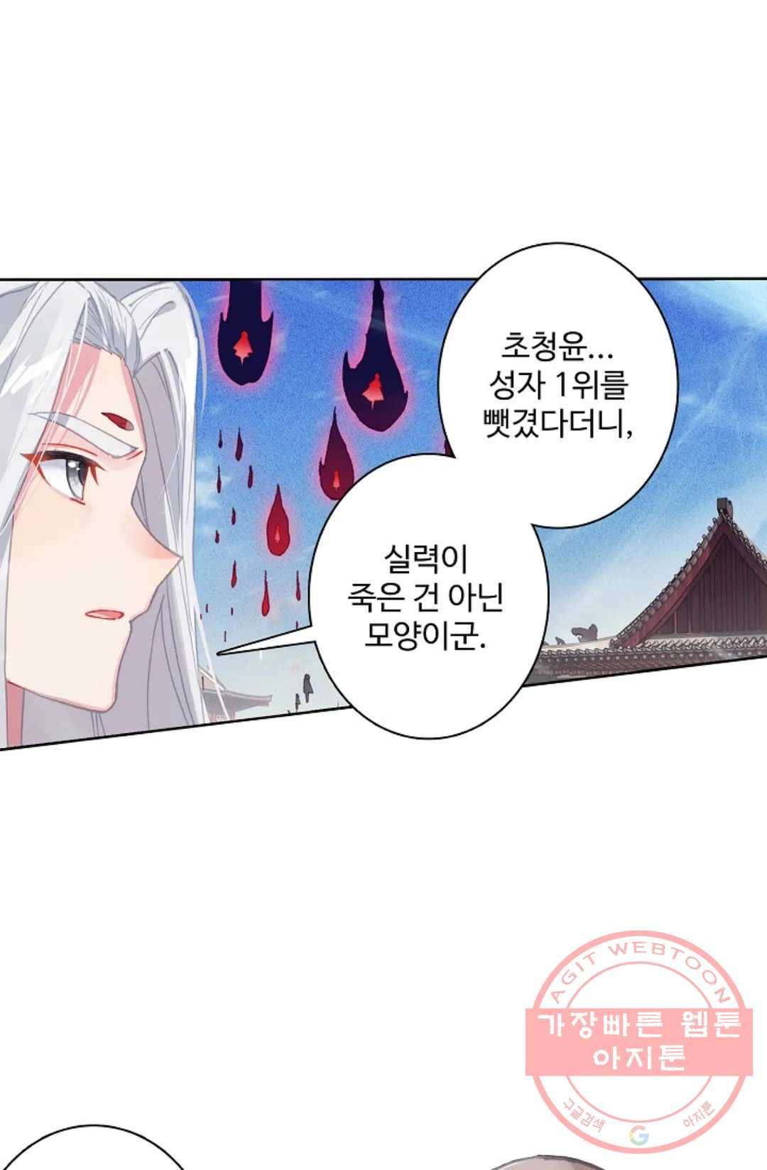 원존: 용의 비상 306화 2