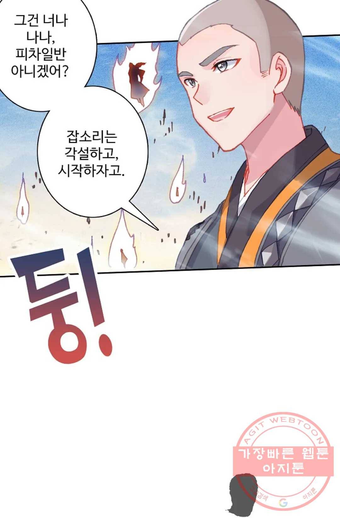 원존: 용의 비상 306화 3