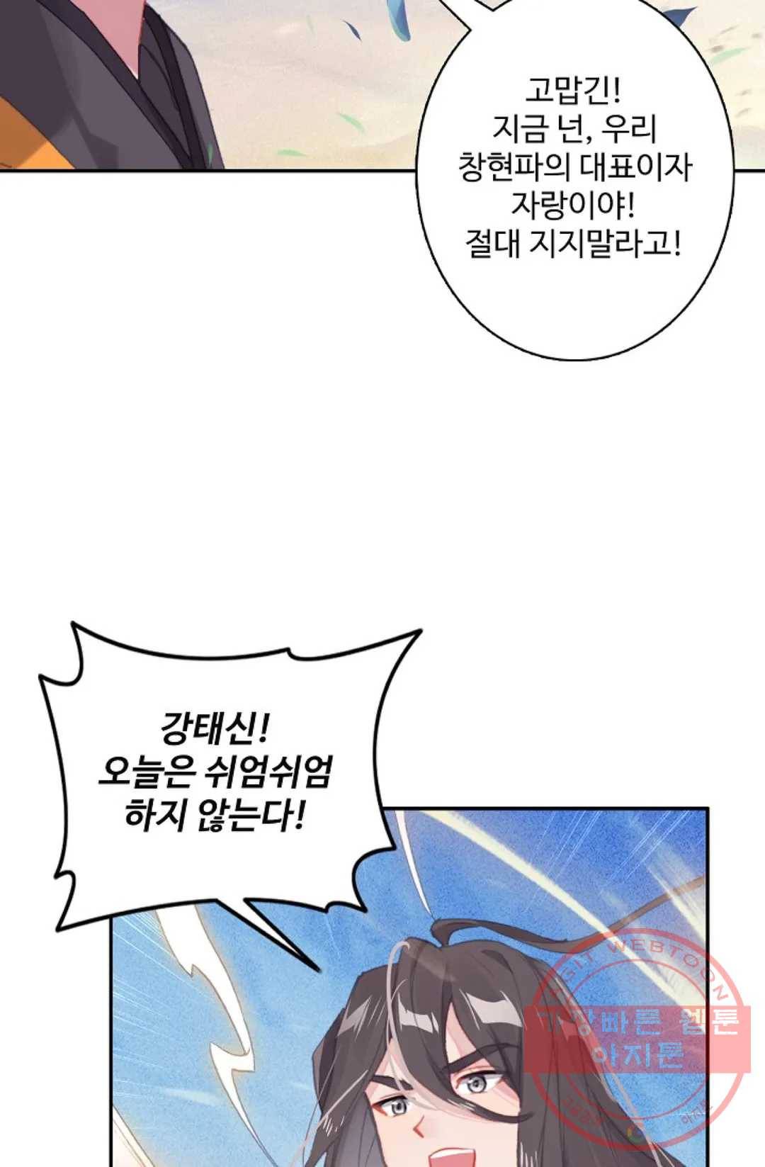 원존: 용의 비상 306화 10