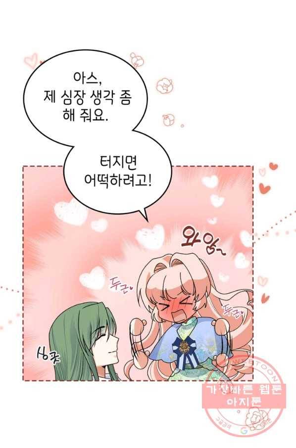 악녀의 애완동물 외전 11화 2