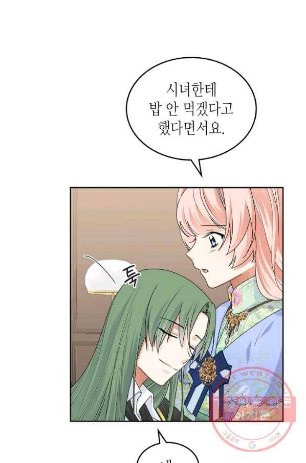 악녀의 애완동물 외전 11화 3