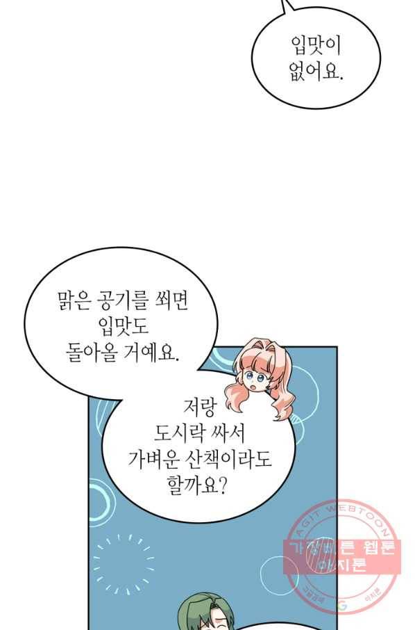 악녀의 애완동물 외전 11화 5