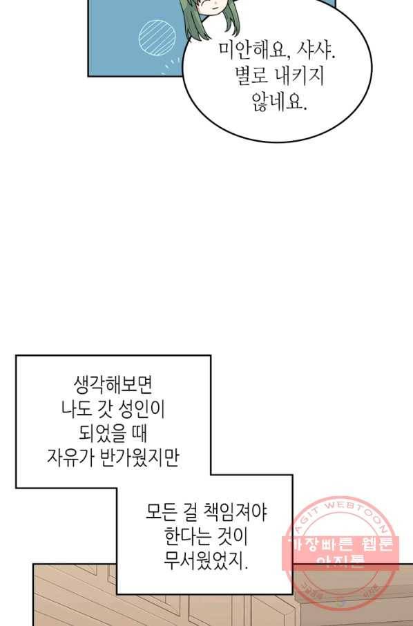 악녀의 애완동물 외전 11화 6