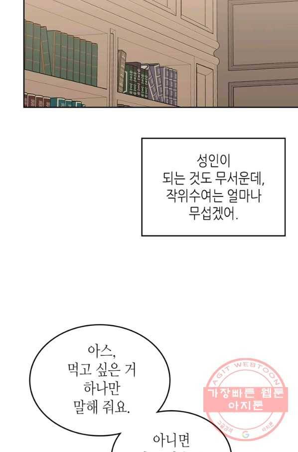 악녀의 애완동물 외전 11화 7