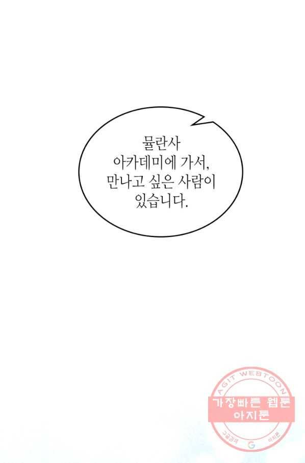 악녀의 애완동물 외전 11화 11