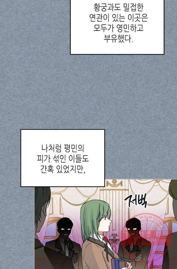 악녀의 애완동물 외전 11화 16