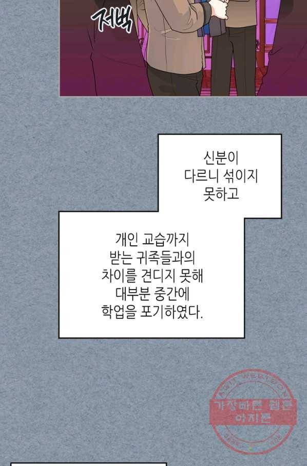 악녀의 애완동물 외전 11화 17