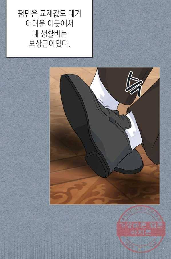 악녀의 애완동물 외전 11화 18