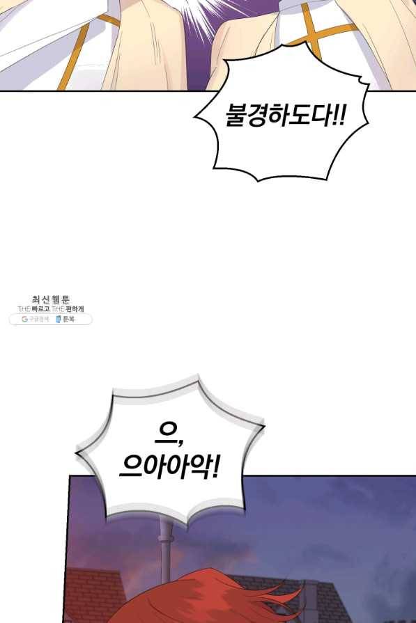 은빛마계왕 69화 6