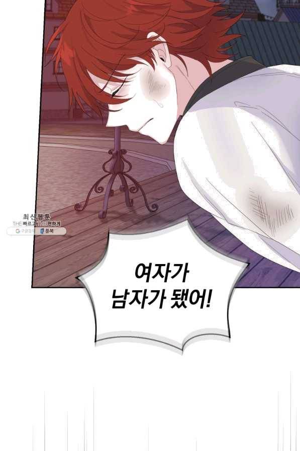 은빛마계왕 69화 7