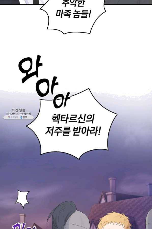 은빛마계왕 69화 13