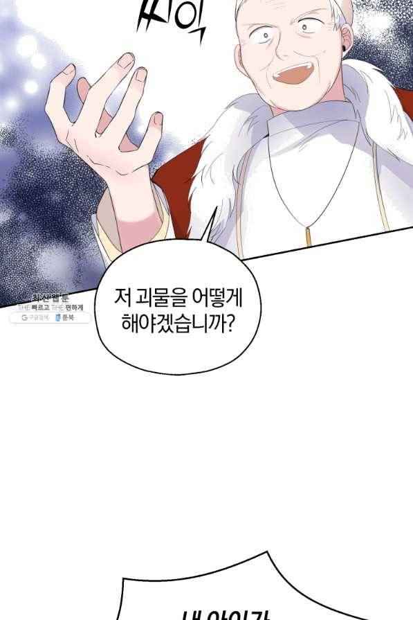 은빛마계왕 69화 15