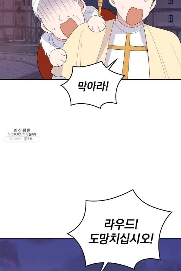 은빛마계왕 69화 33
