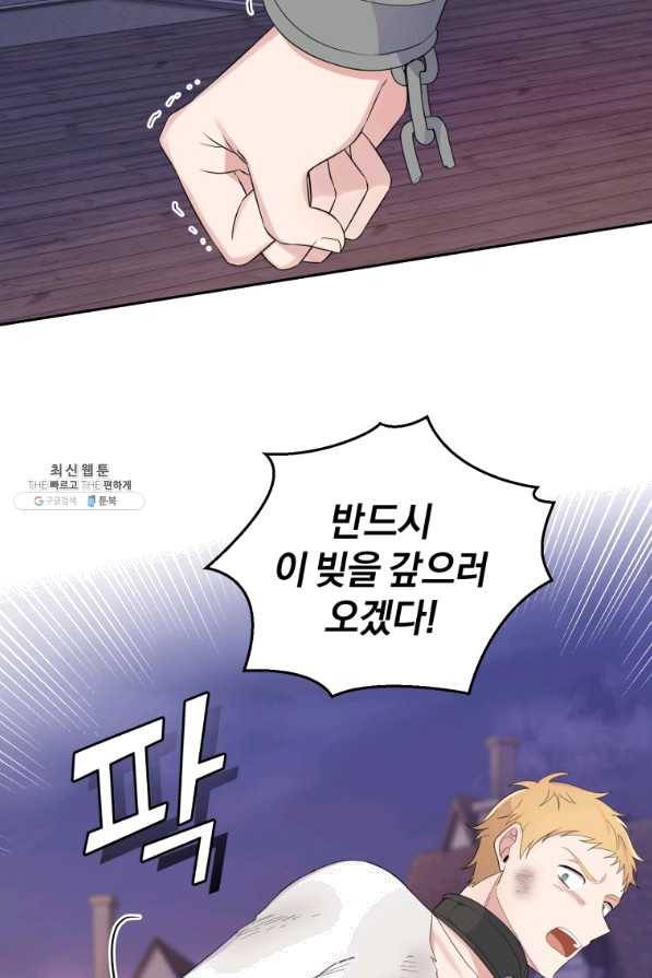 은빛마계왕 69화 36