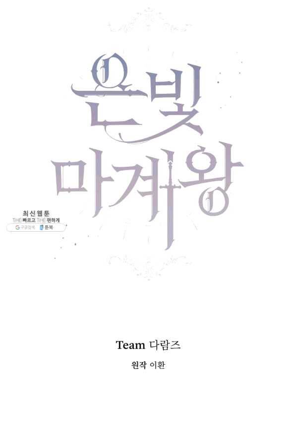 은빛마계왕 69화 43