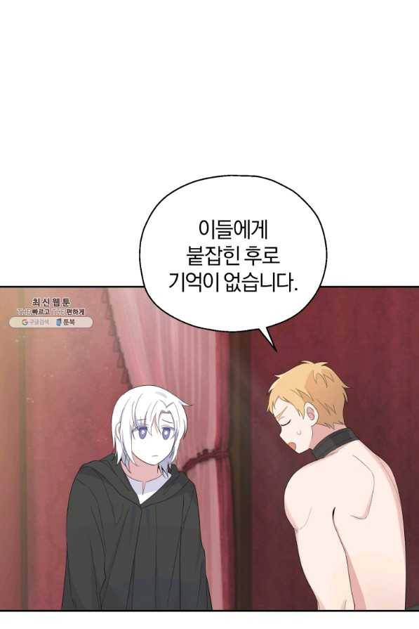 은빛마계왕 69화 47