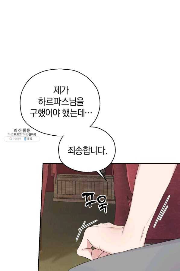 은빛마계왕 69화 48