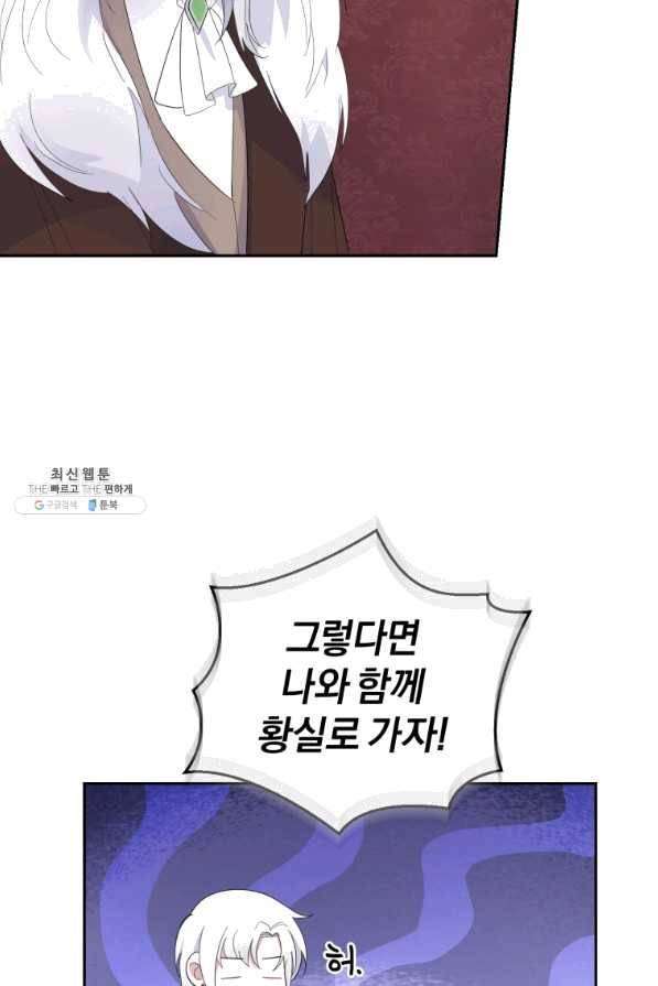 은빛마계왕 69화 58