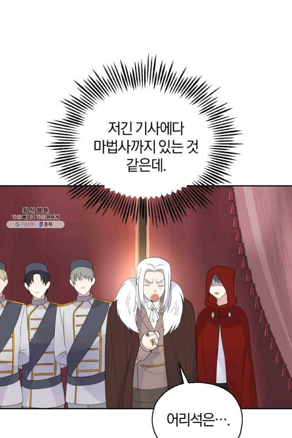 은빛마계왕 69화 64