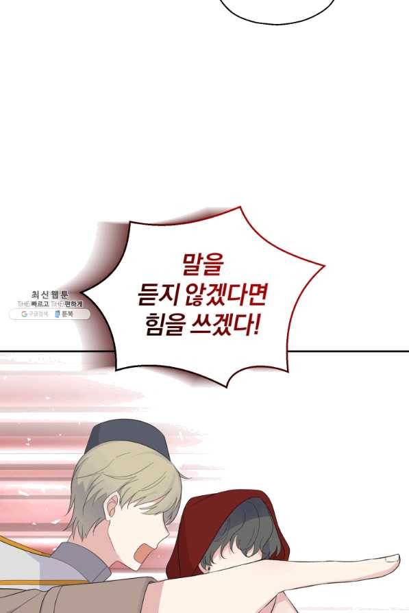 은빛마계왕 69화 65