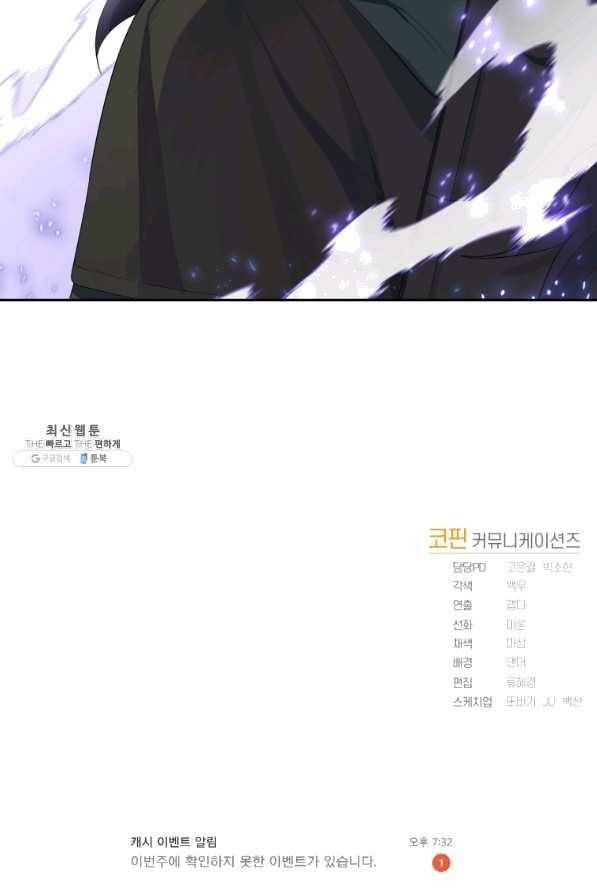은빛마계왕 69화 77