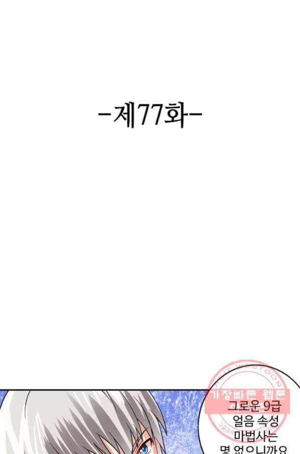 론의 지배자: 회귀하여 세상을 삼키다 77화 2