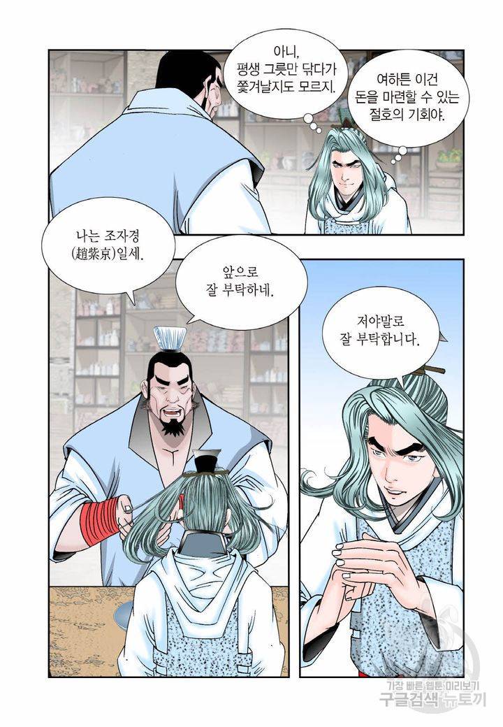 태상교주 숙수되다 14화 3