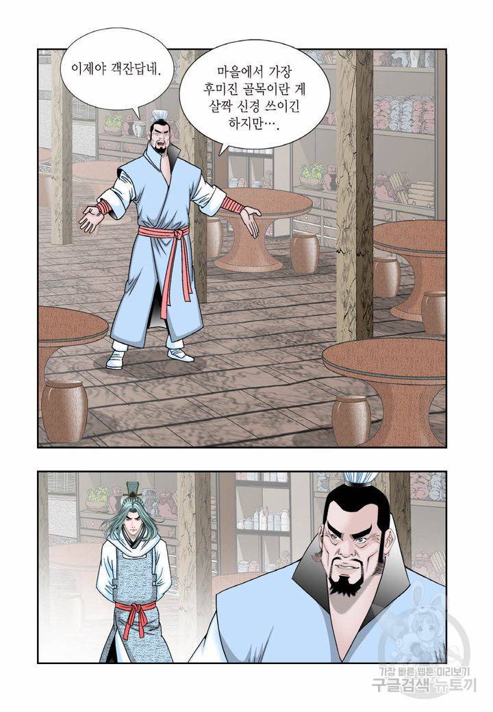 태상교주 숙수되다 14화 6