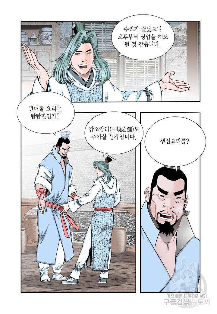 태상교주 숙수되다 14화 7