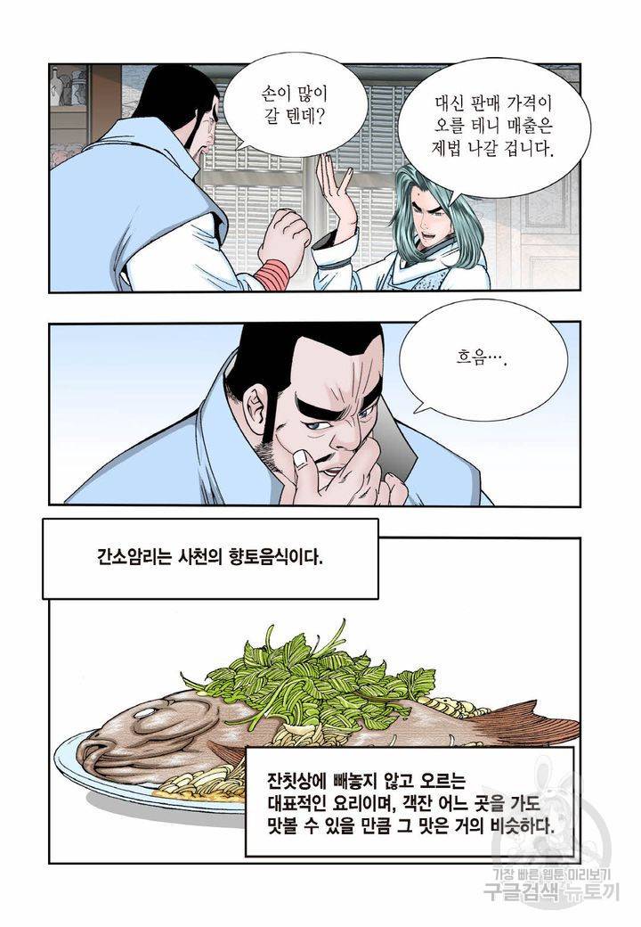 태상교주 숙수되다 14화 8