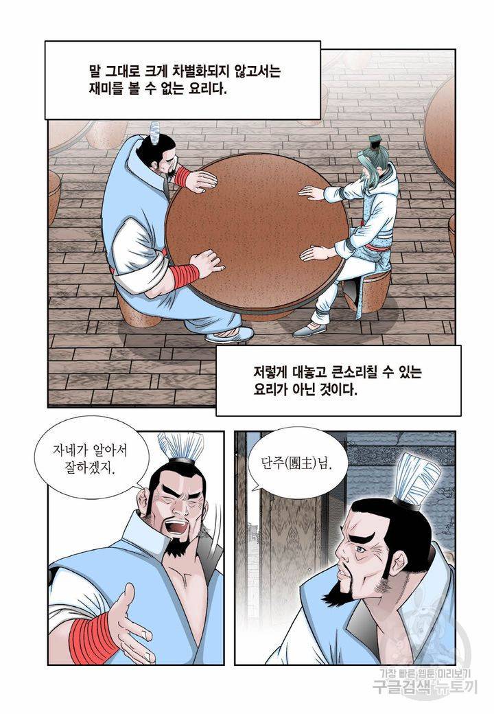 태상교주 숙수되다 14화 9