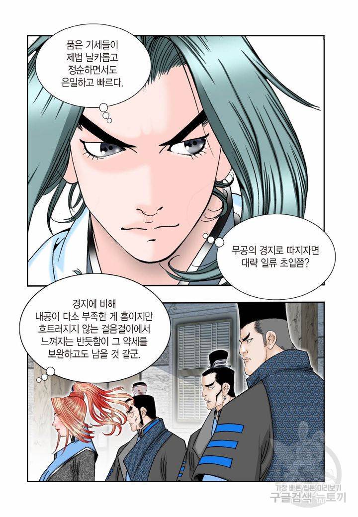 태상교주 숙수되다 14화 12