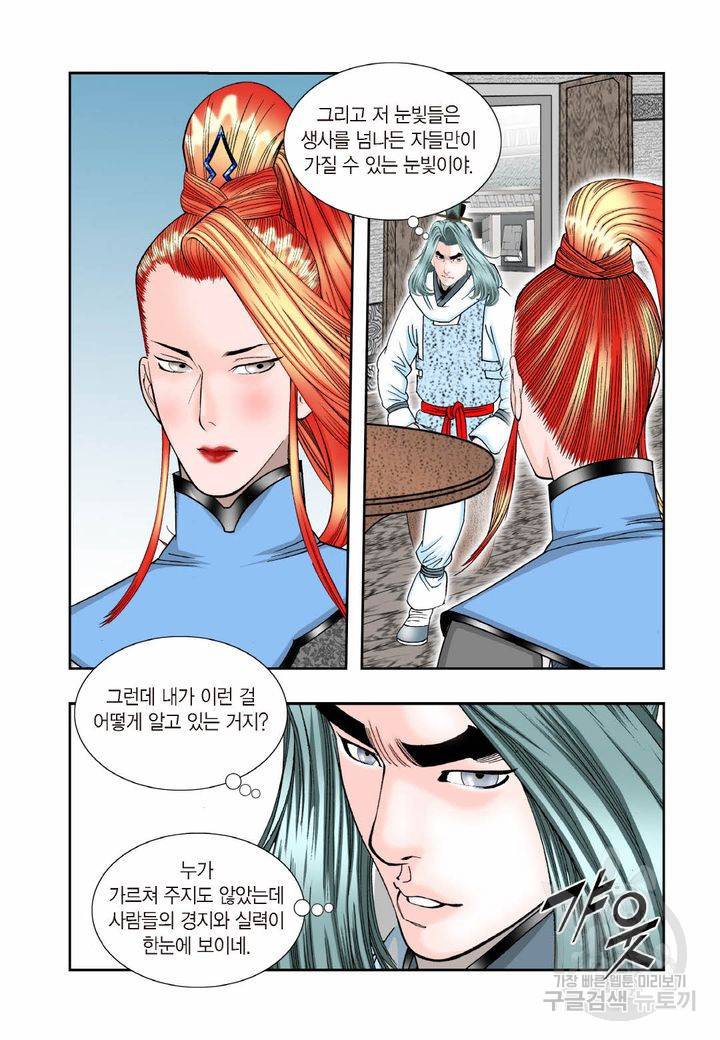 태상교주 숙수되다 14화 13