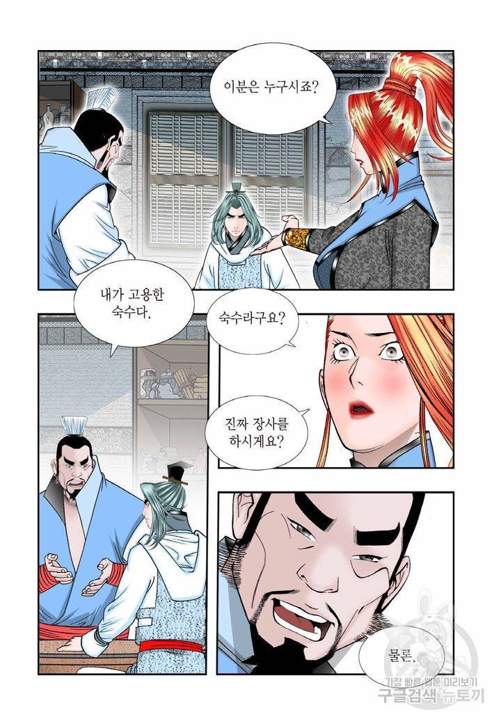 태상교주 숙수되다 14화 14
