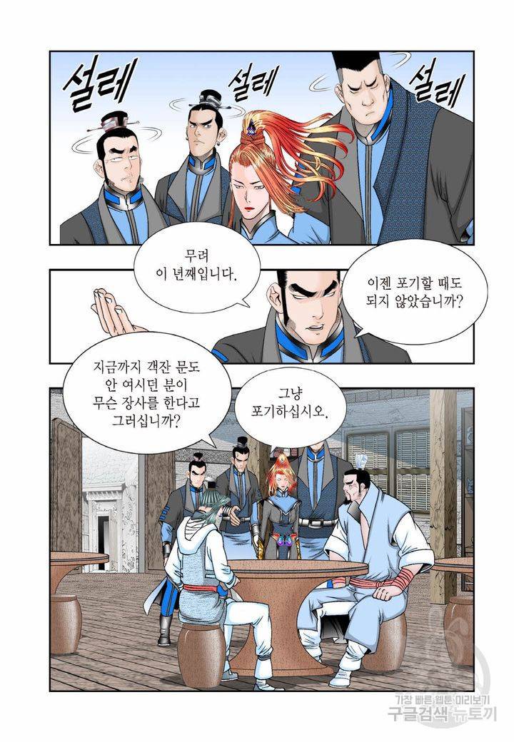 태상교주 숙수되다 14화 15