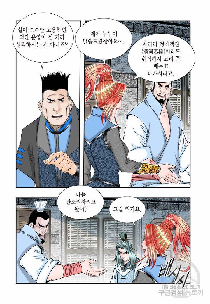 태상교주 숙수되다 14화 16