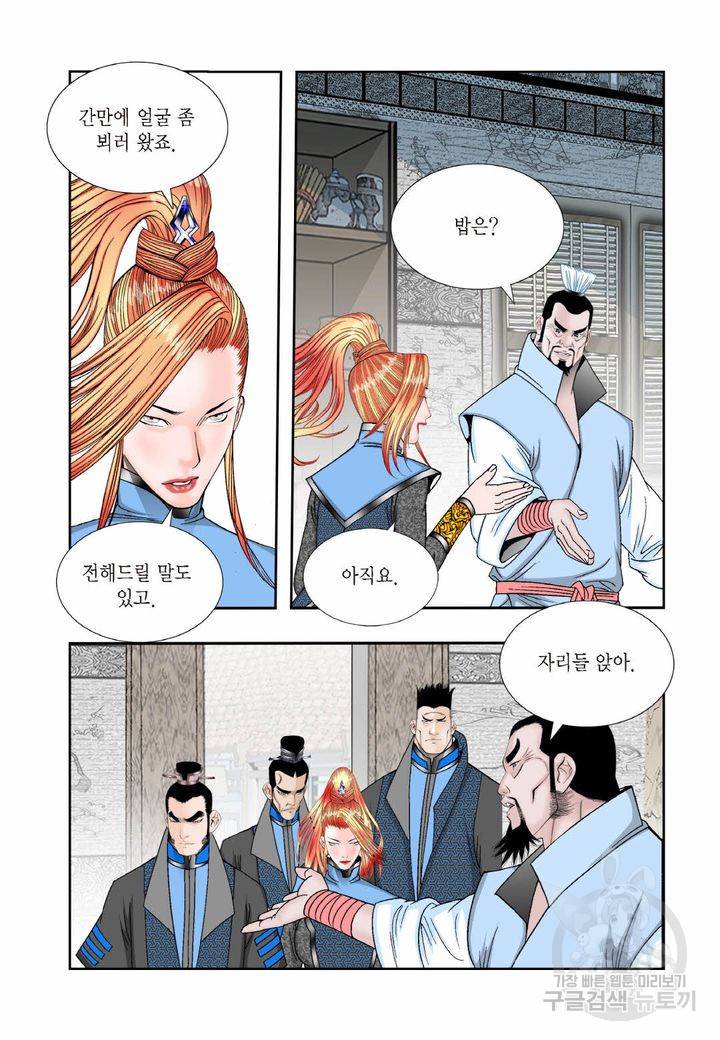 태상교주 숙수되다 14화 17