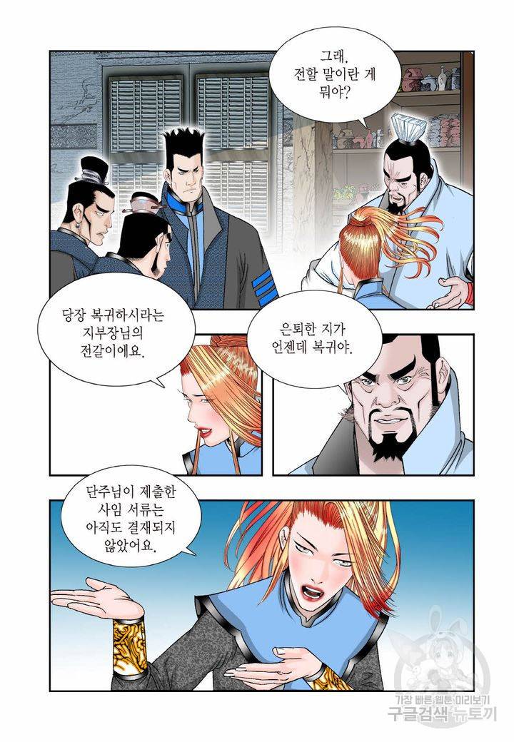 태상교주 숙수되다 14화 19