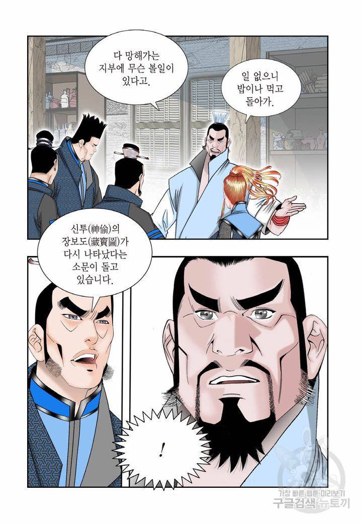 태상교주 숙수되다 14화 20