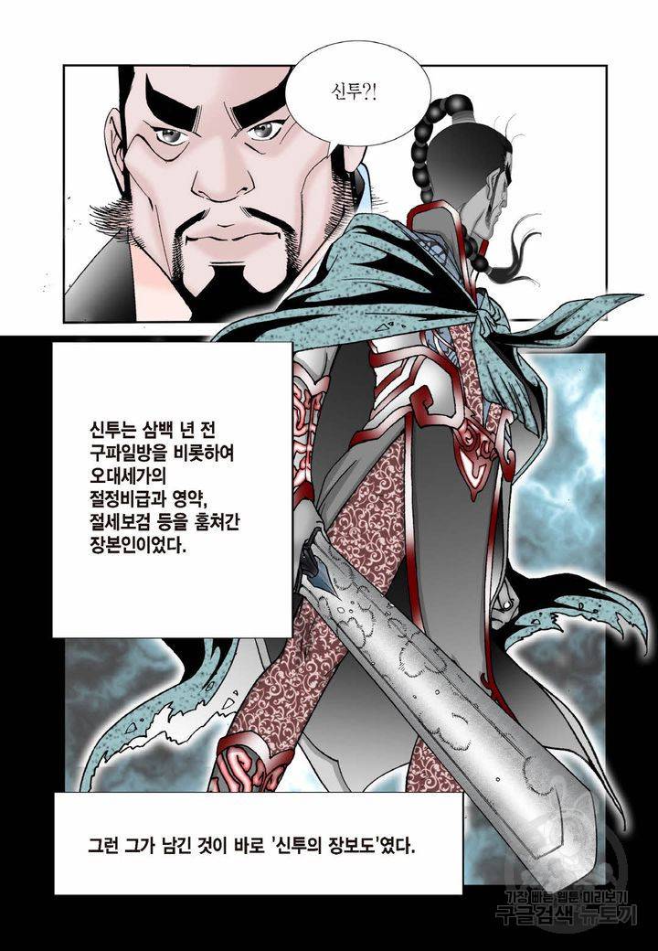 태상교주 숙수되다 14화 21