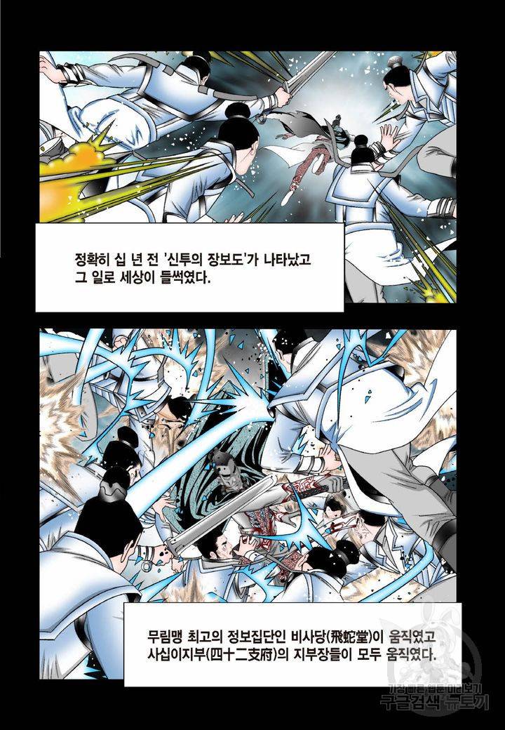 태상교주 숙수되다 14화 22