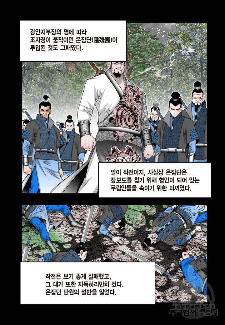 태상교주 숙수되다 14화 23