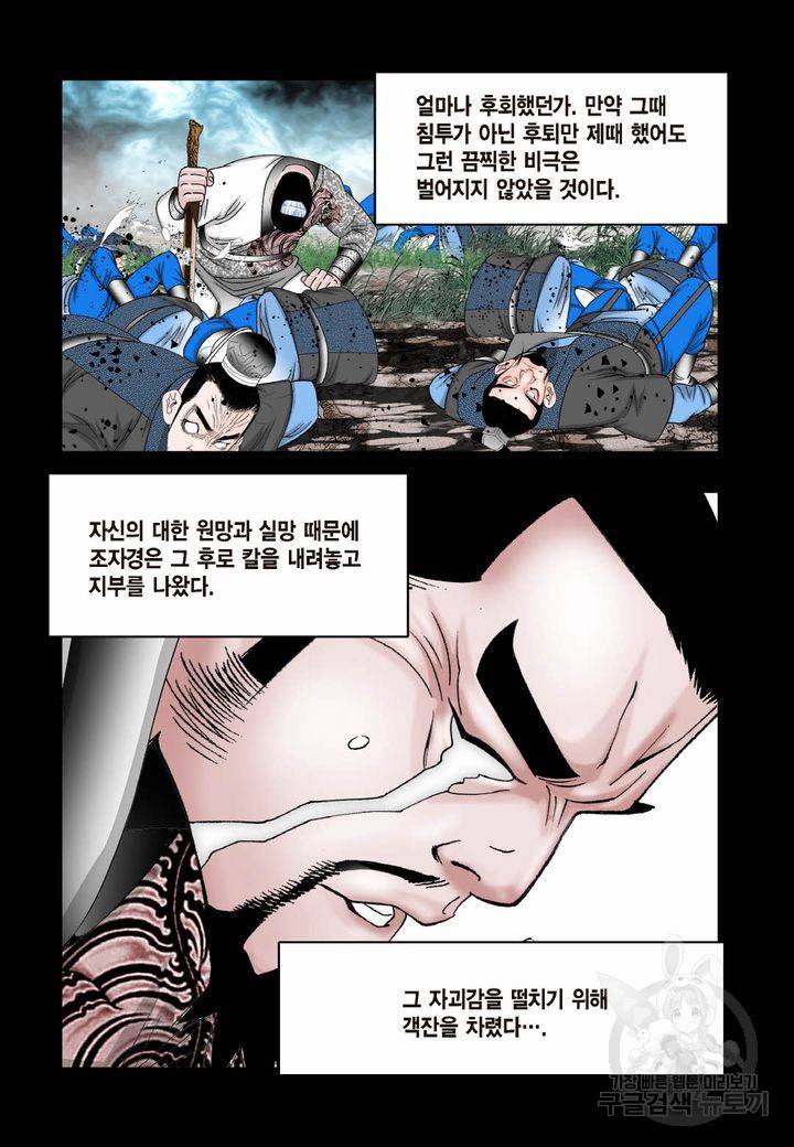 태상교주 숙수되다 14화 24